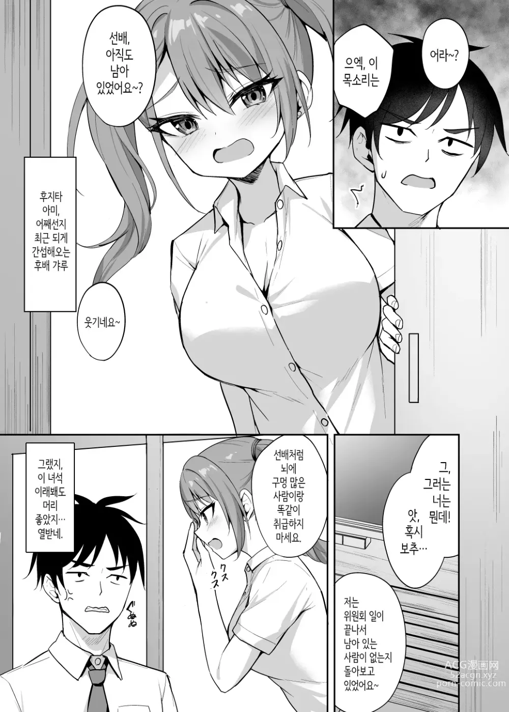 Page 6 of doujinshi 유혹 후배 갸루