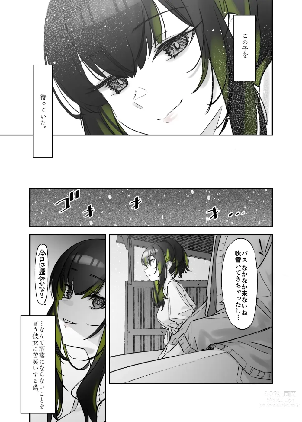 Page 26 of doujinshi Yuki no Hi ni Deatta, Kawatta Yuki Zuri no Onnanoko