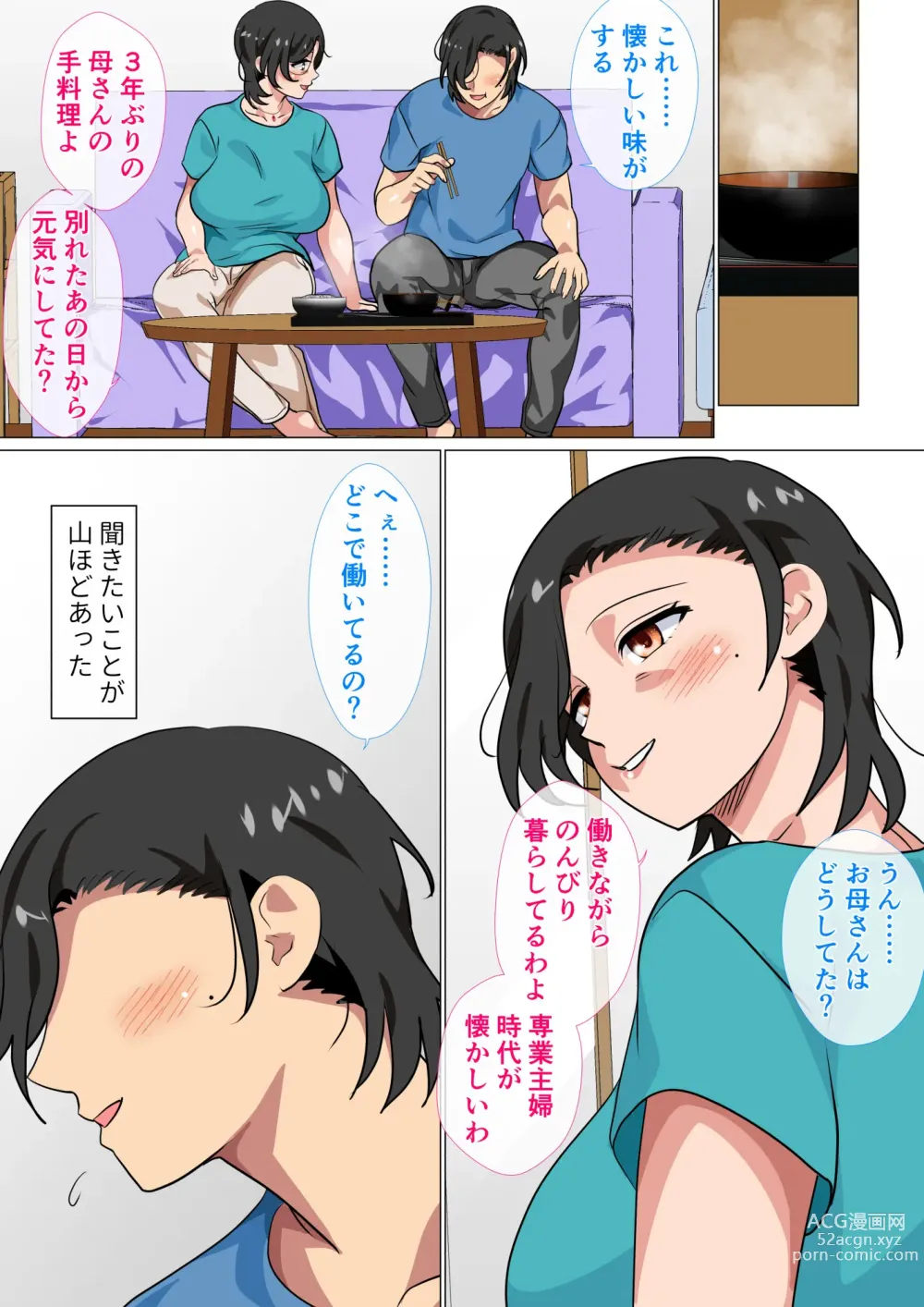 Page 11 of doujinshi Hahaoya ni Kokuhaku Shitara Ichinichi dake Sex o Sasete Kureta Hanashi 2