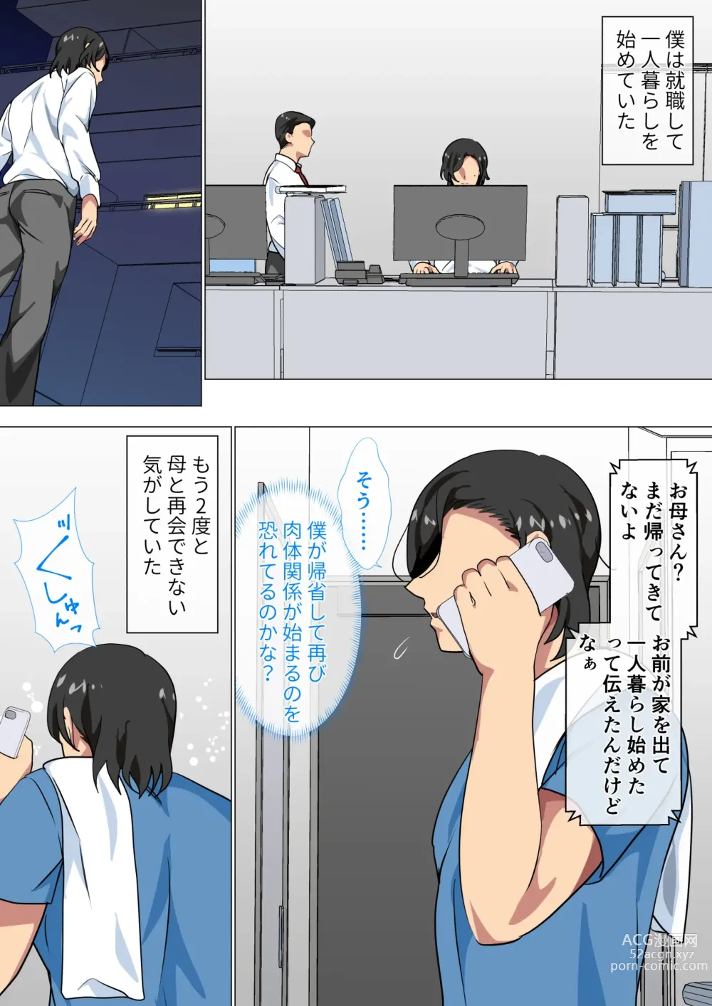 Page 4 of doujinshi Hahaoya ni Kokuhaku Shitara Ichinichi dake Sex o Sasete Kureta Hanashi 2