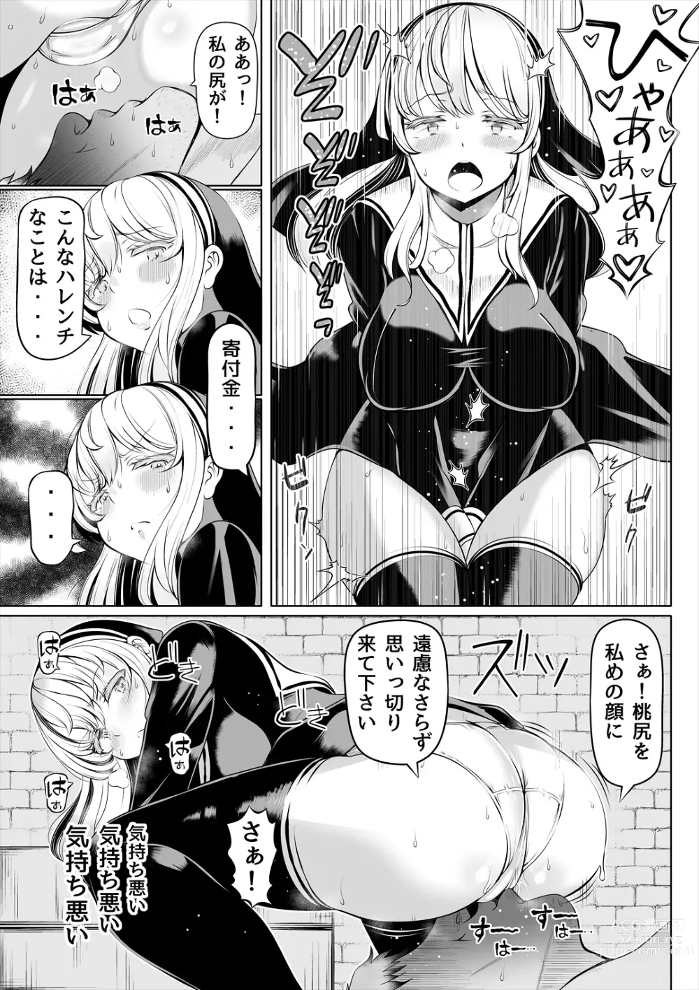 Page 12 of doujinshi Deka Shiri Shisuta~ Junan no Hakutou~