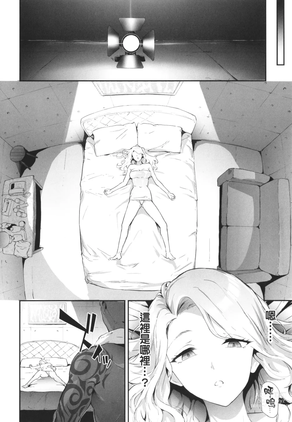 Page 107 of manga TS Revolution (decensored)