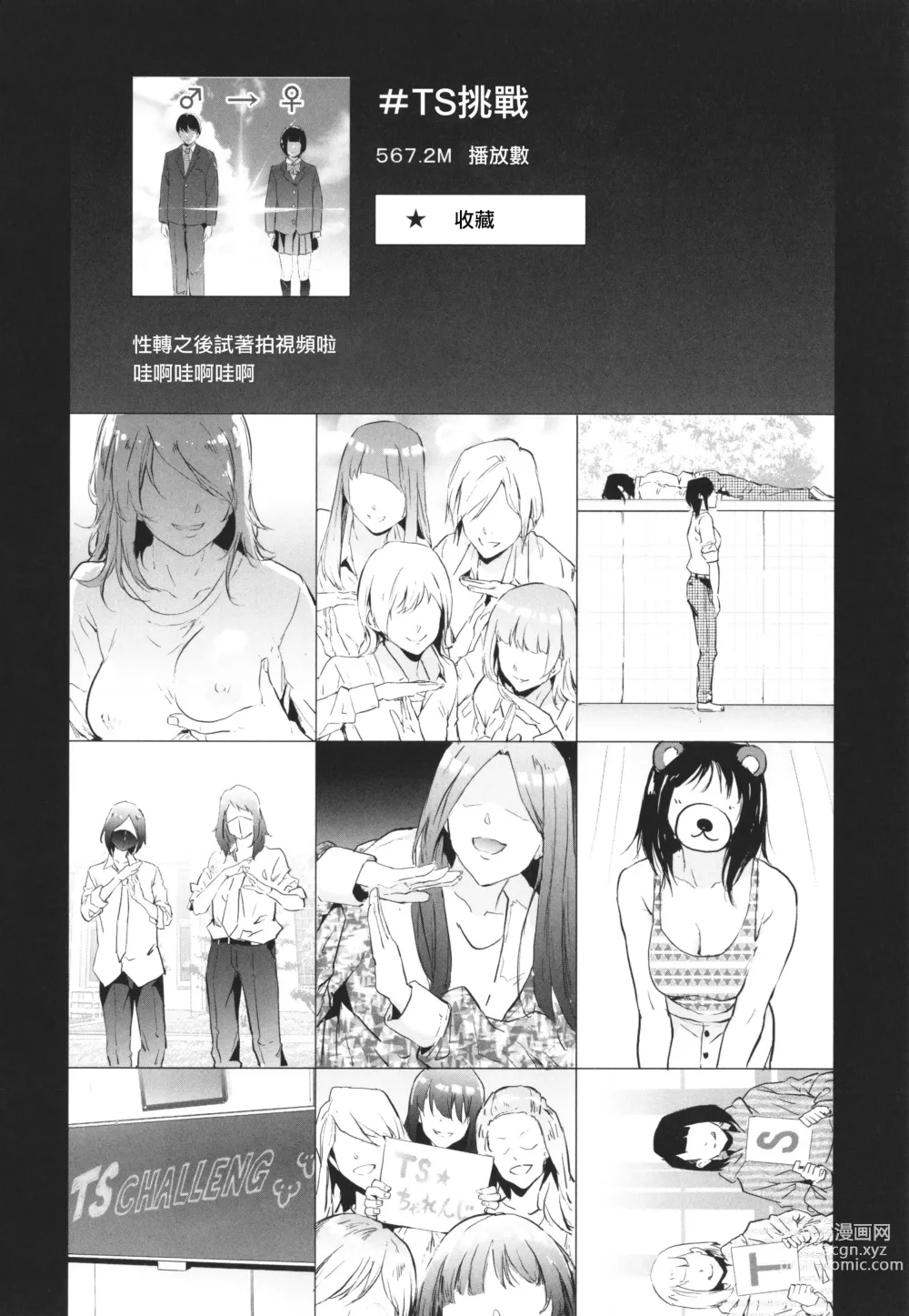 Page 212 of manga TS Revolution (decensored)