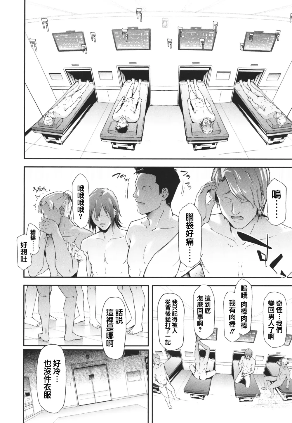 Page 228 of manga TS Revolution (decensored)