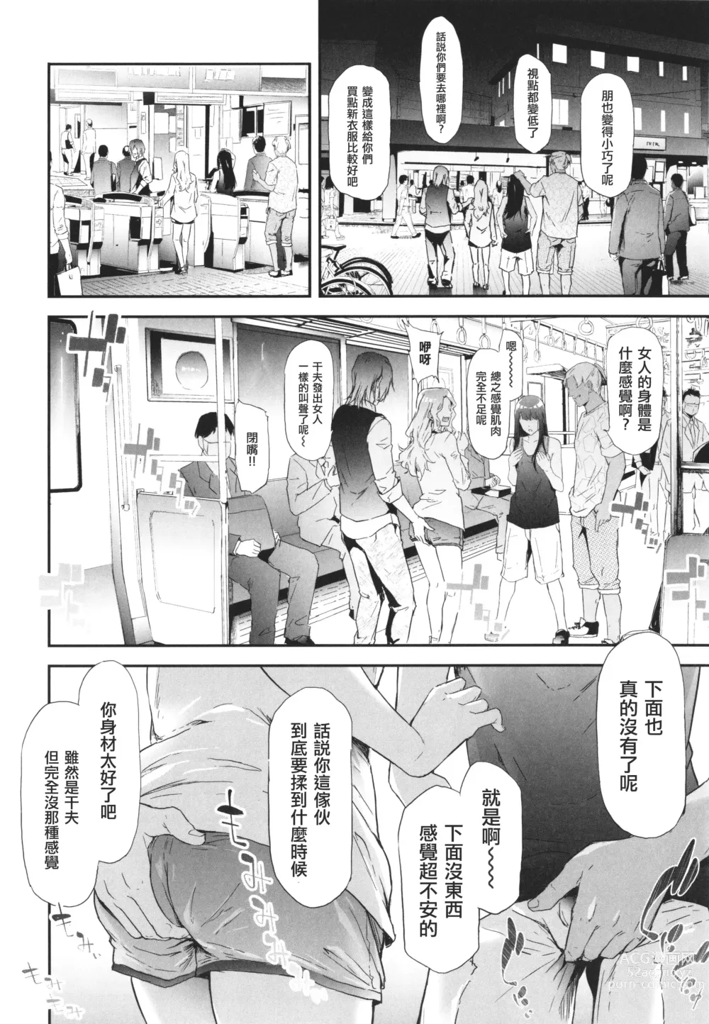 Page 55 of manga TS Revolution (decensored)