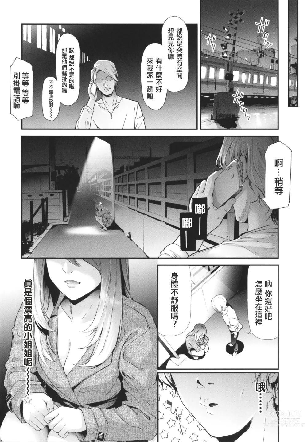 Page 7 of manga TS Revolution (decensored)