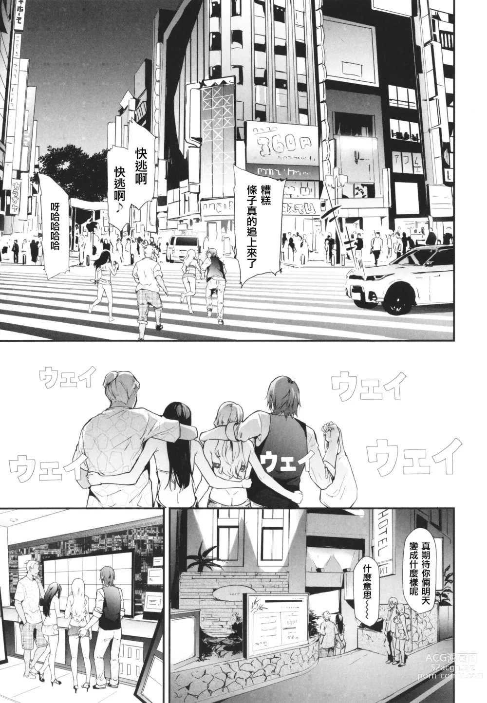 Page 79 of manga TS Revolution (decensored)