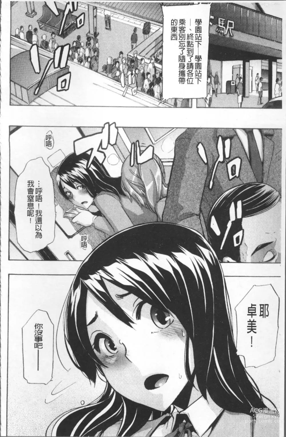 Page 74 of manga TSF Monogatari (decensored)