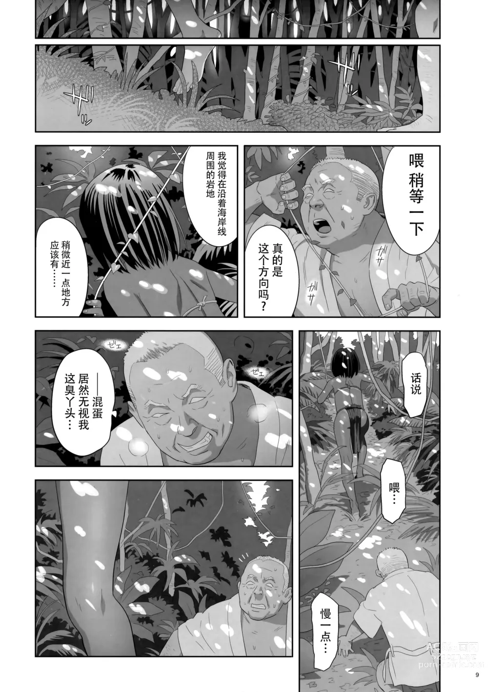 Page 21 of doujinshi Kaki Hoshuu 9 (decensored)