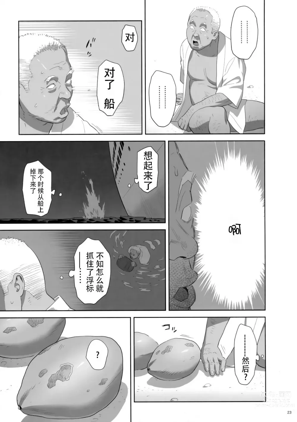 Page 8 of doujinshi Kaki Hoshuu 9 (decensored)