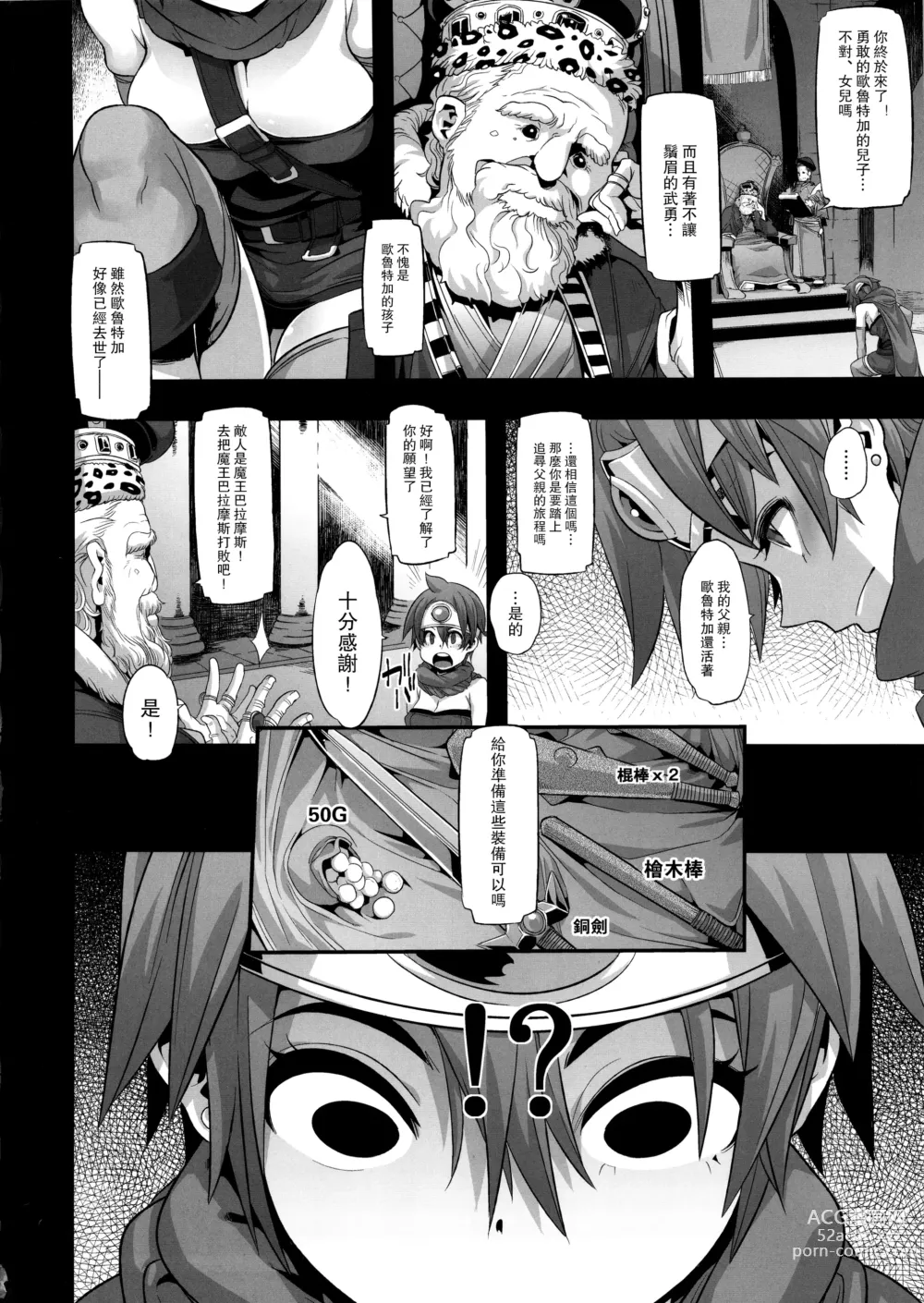 Page 15 of doujinshi Onna Yuusha no Tabi (decensored)