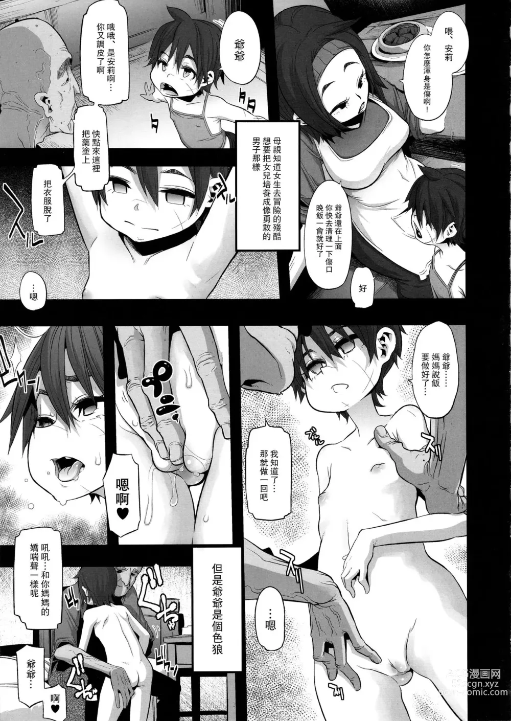 Page 4 of doujinshi Onna Yuusha no Tabi (decensored)