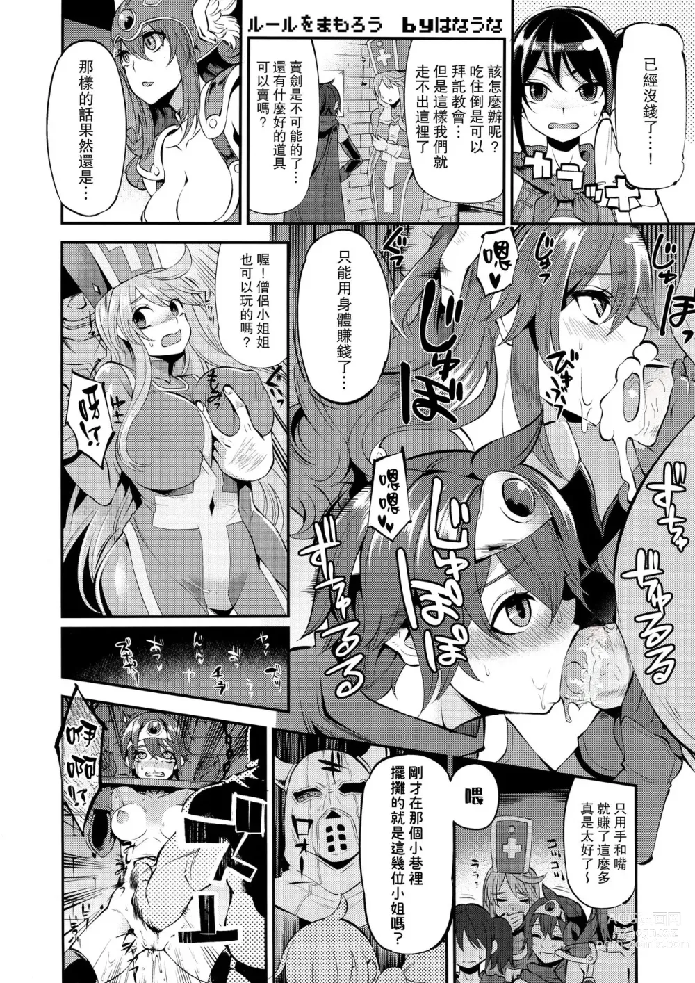 Page 41 of doujinshi Onna Yuusha no Tabi (decensored)