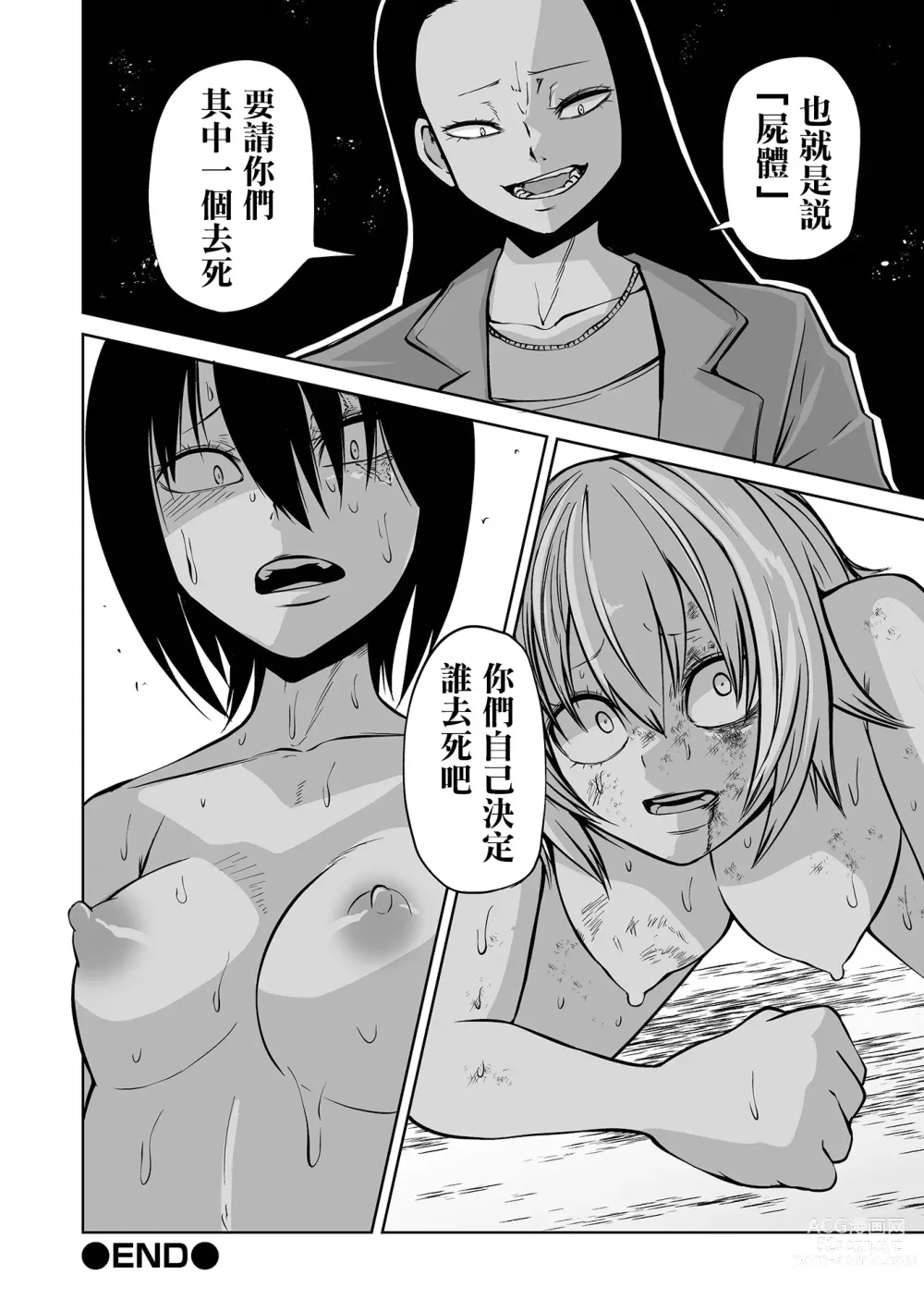 Page 109 of manga 降臨！惡魔Friends (decensored)