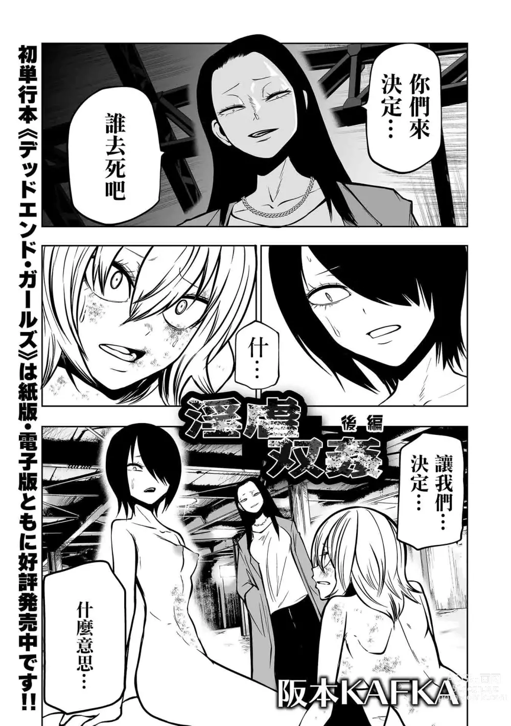 Page 110 of manga 降臨！惡魔Friends (decensored)