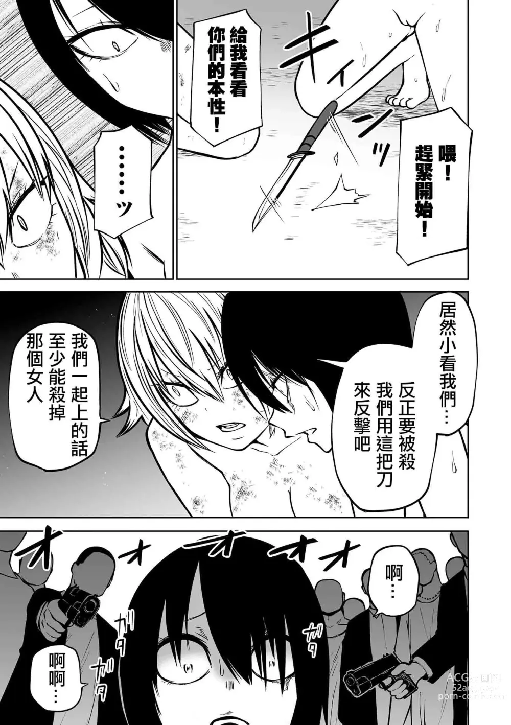 Page 112 of manga 降臨！惡魔Friends (decensored)