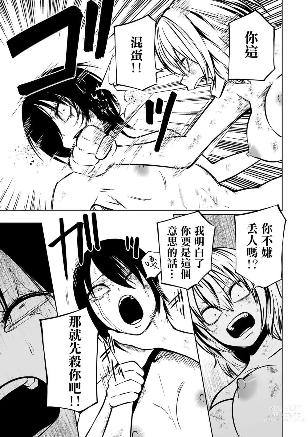 Page 114 of manga 降臨！惡魔Friends (decensored)