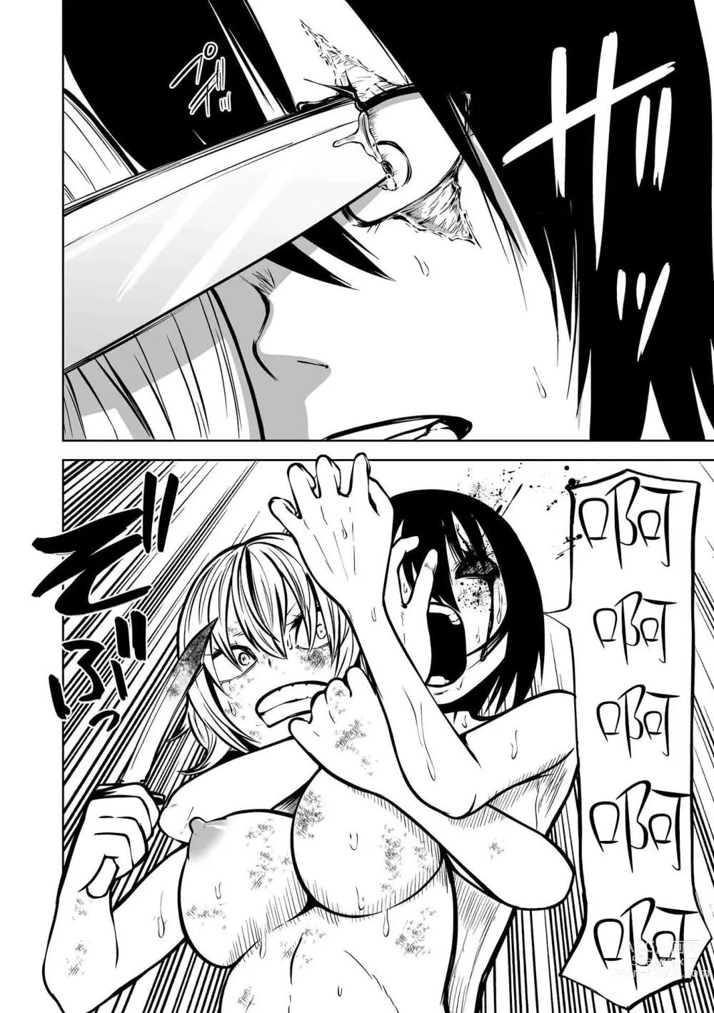 Page 121 of manga 降臨！惡魔Friends (decensored)