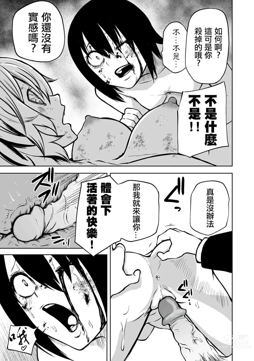 Page 128 of manga 降臨！惡魔Friends (decensored)