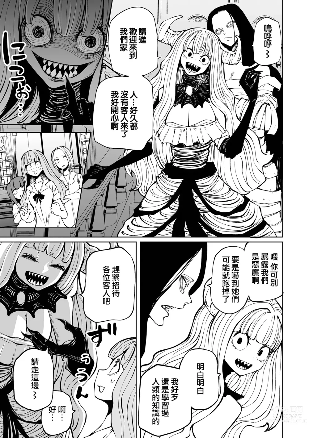 Page 14 of manga 降臨！惡魔Friends (decensored)