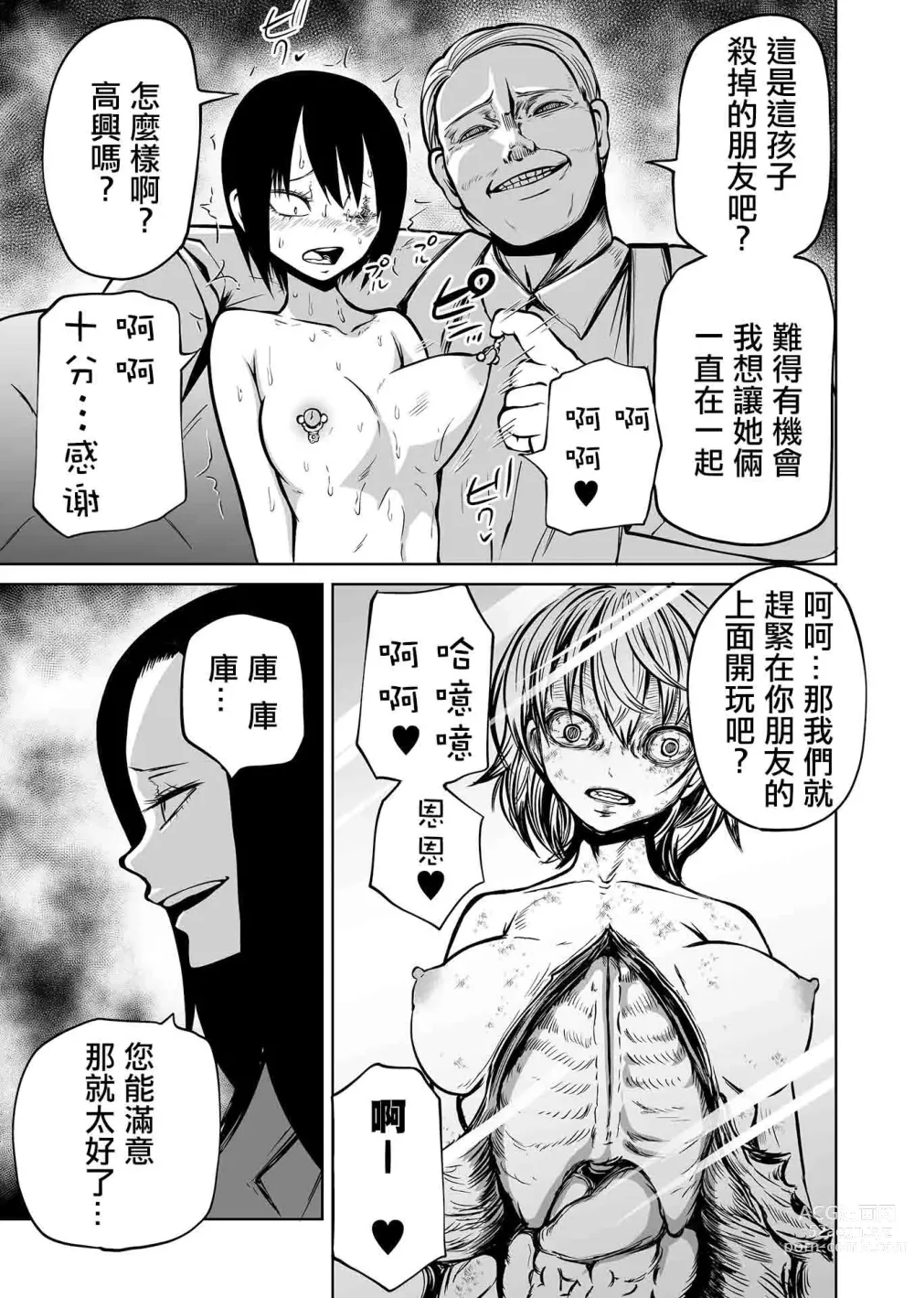 Page 136 of manga 降臨！惡魔Friends (decensored)