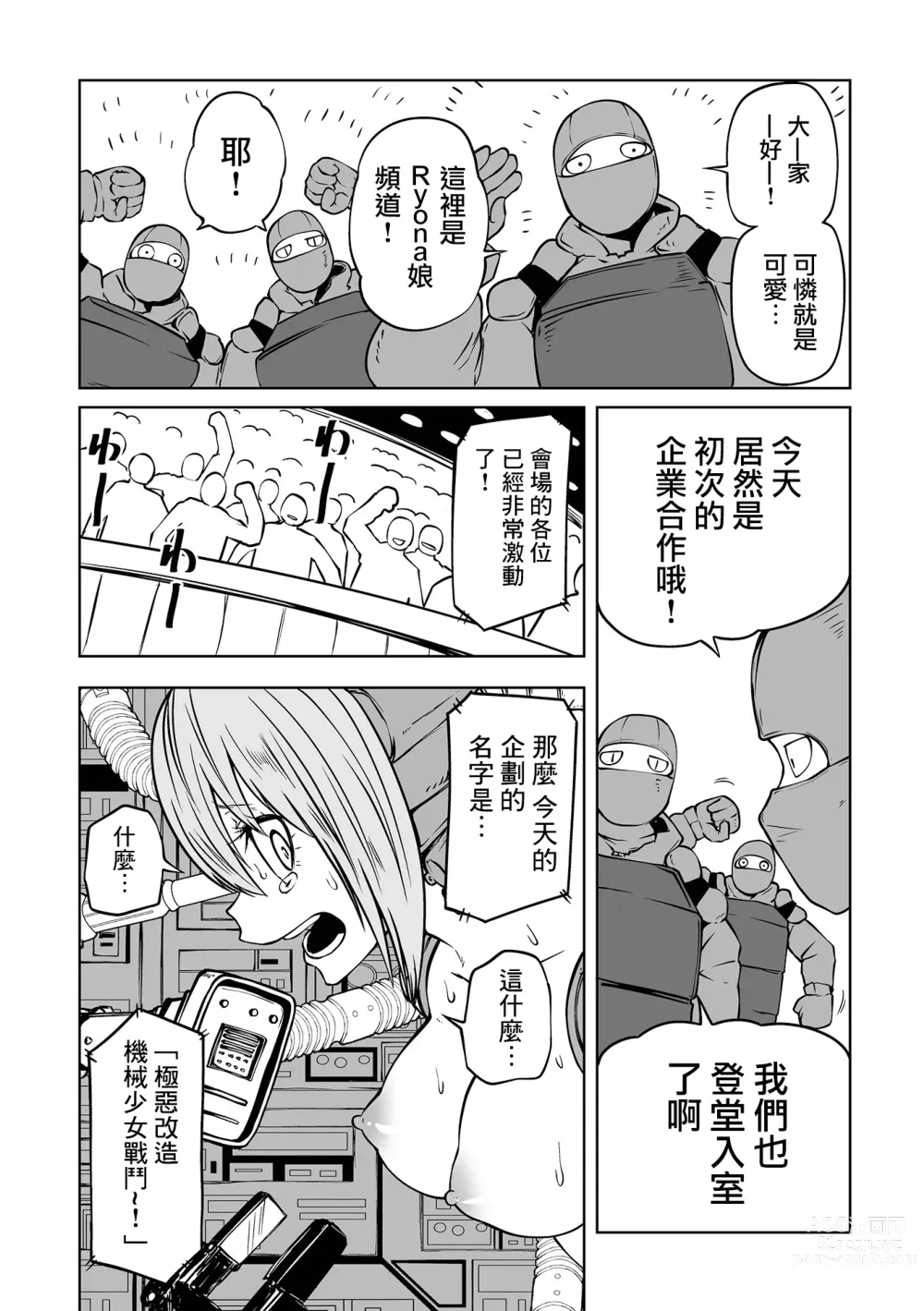 Page 140 of manga 降臨！惡魔Friends (decensored)