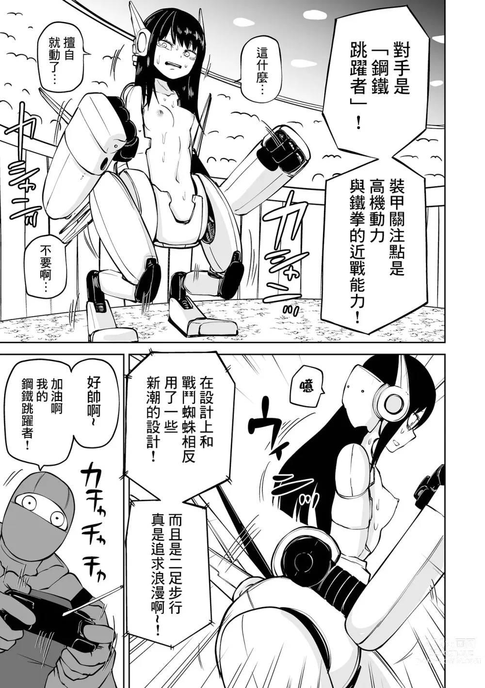 Page 143 of manga 降臨！惡魔Friends (decensored)