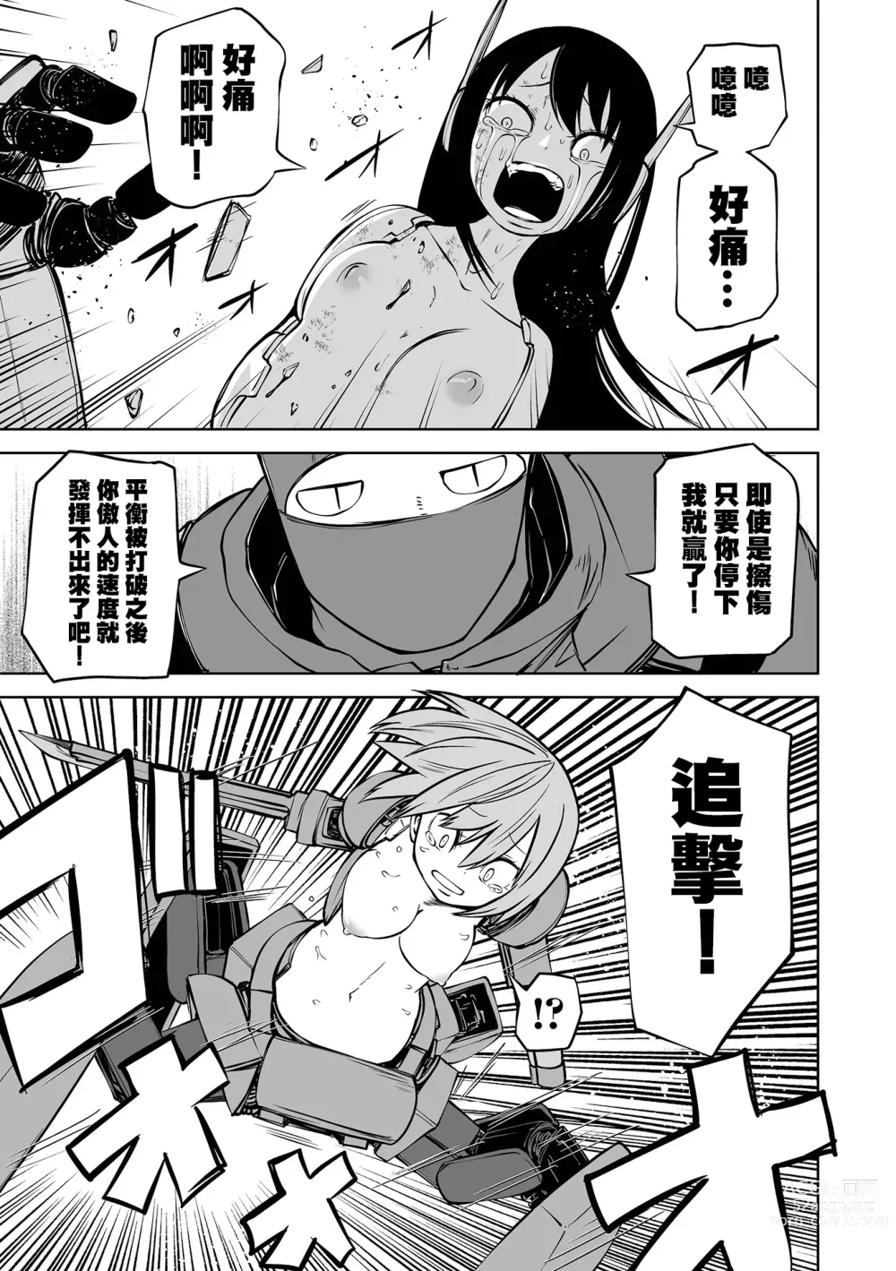 Page 147 of manga 降臨！惡魔Friends (decensored)