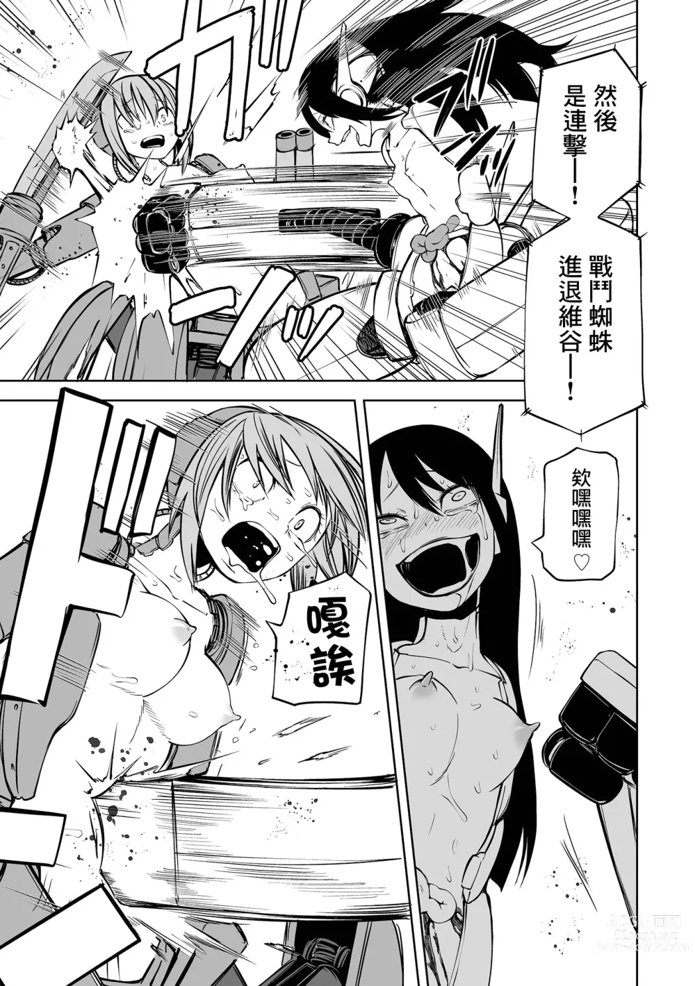 Page 151 of manga 降臨！惡魔Friends (decensored)