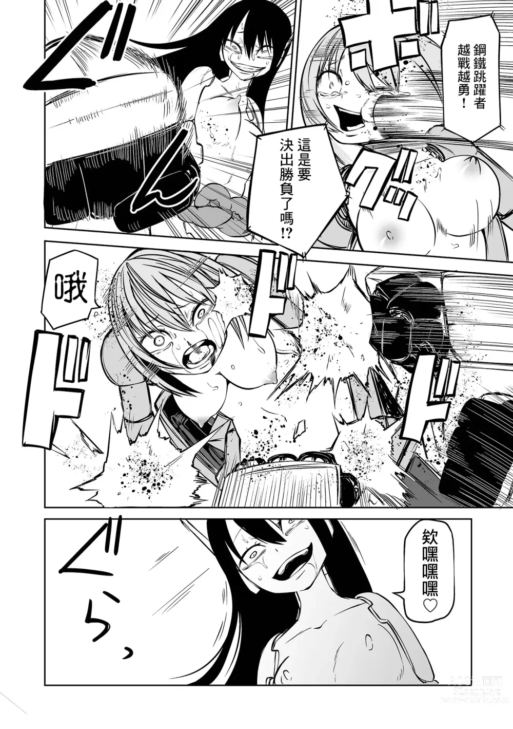 Page 152 of manga 降臨！惡魔Friends (decensored)