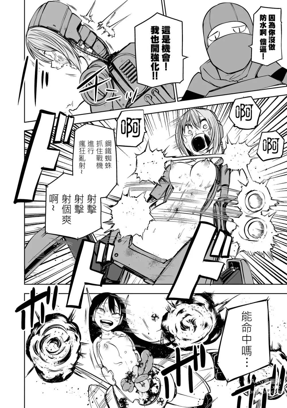 Page 154 of manga 降臨！惡魔Friends (decensored)