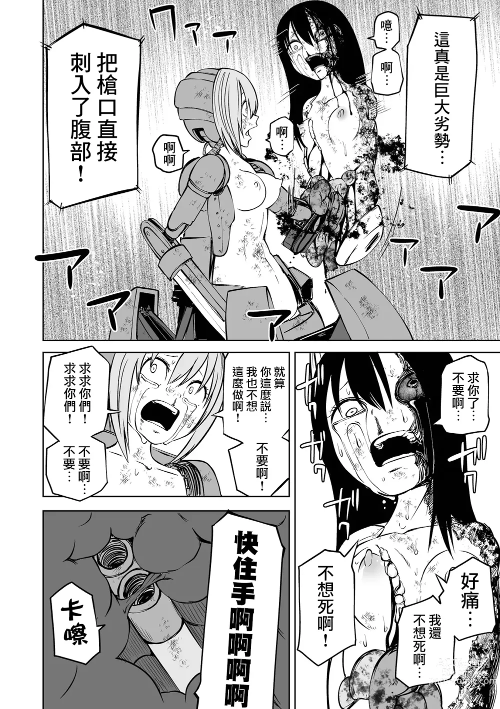 Page 158 of manga 降臨！惡魔Friends (decensored)