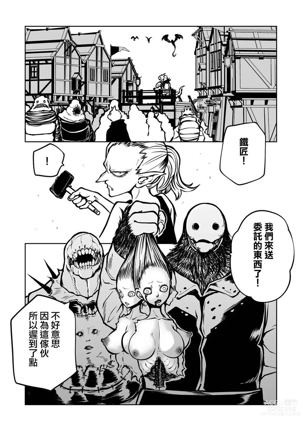 Page 165 of manga 降臨！惡魔Friends (decensored)