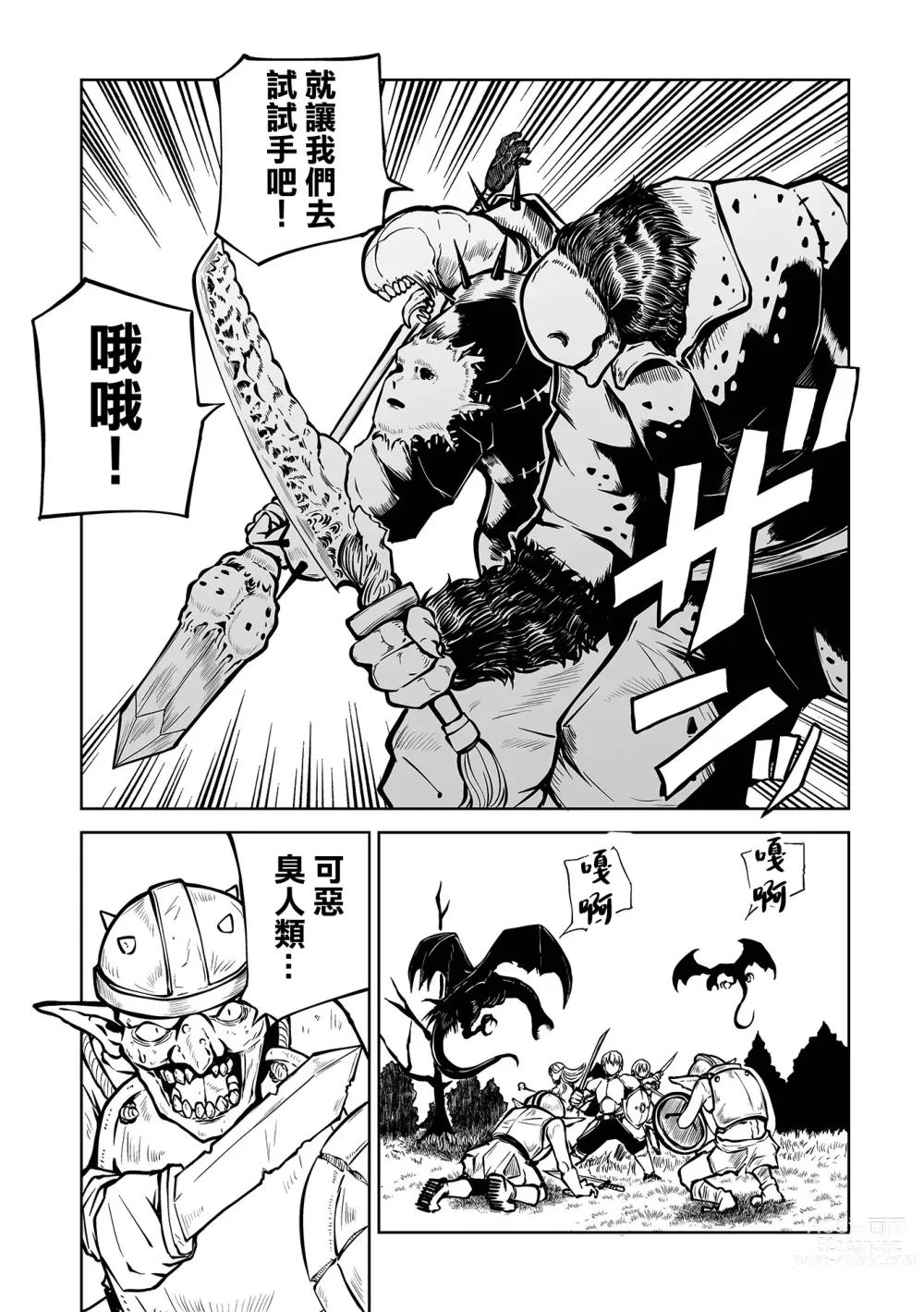 Page 168 of manga 降臨！惡魔Friends (decensored)