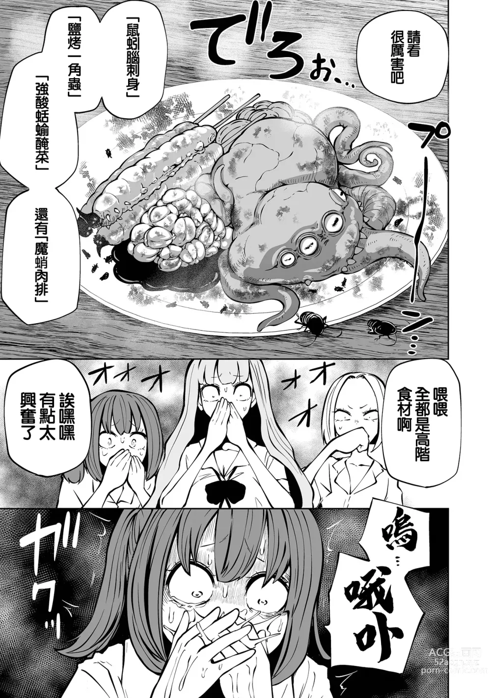 Page 18 of manga 降臨！惡魔Friends (decensored)