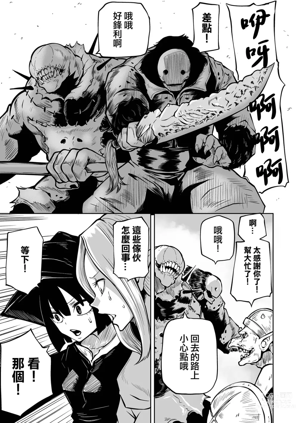 Page 171 of manga 降臨！惡魔Friends (decensored)