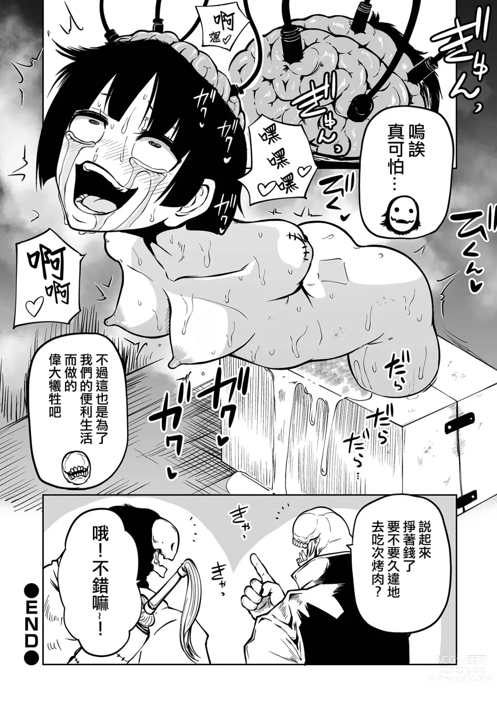 Page 180 of manga 降臨！惡魔Friends (decensored)