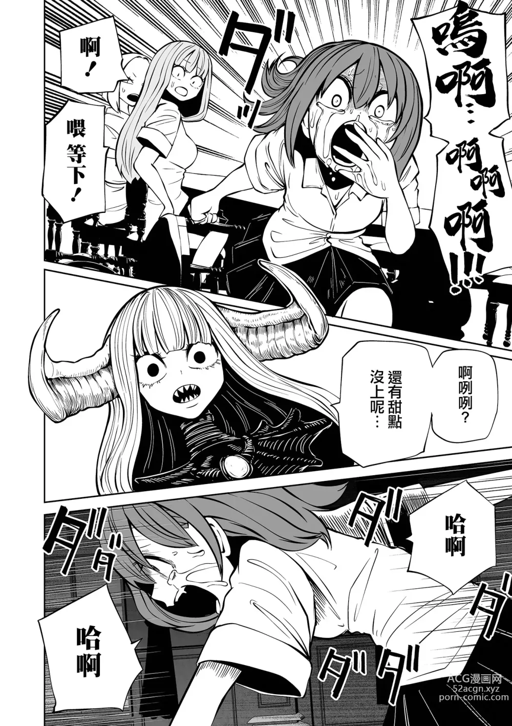 Page 19 of manga 降臨！惡魔Friends (decensored)