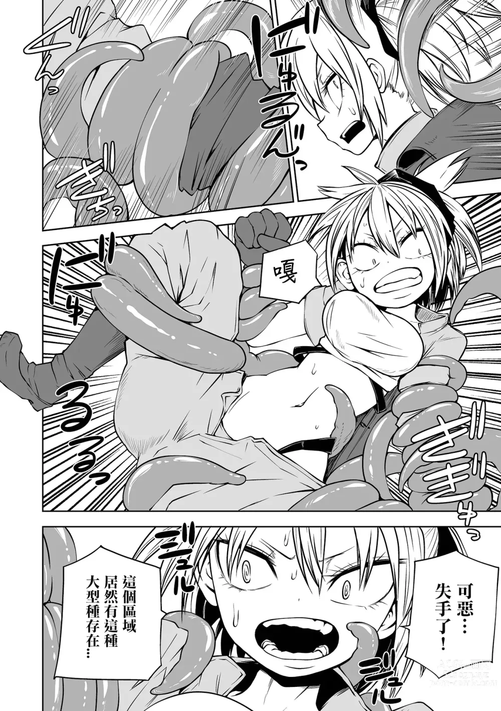 Page 182 of manga 降臨！惡魔Friends (decensored)