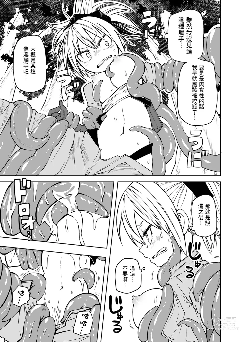 Page 183 of manga 降臨！惡魔Friends (decensored)