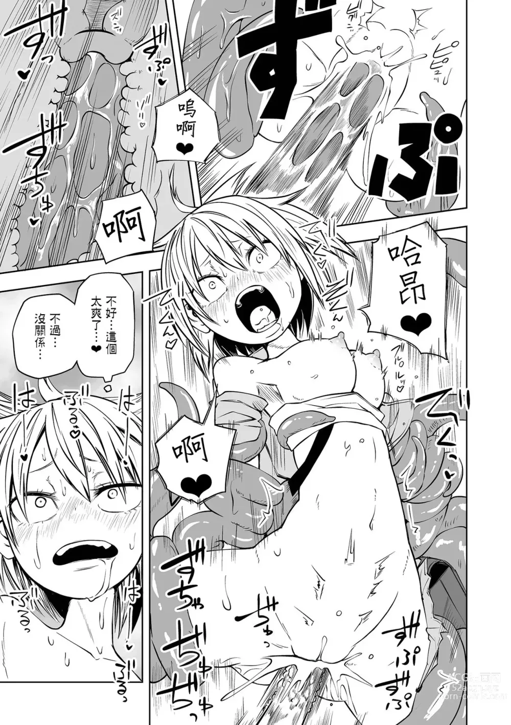 Page 185 of manga 降臨！惡魔Friends (decensored)