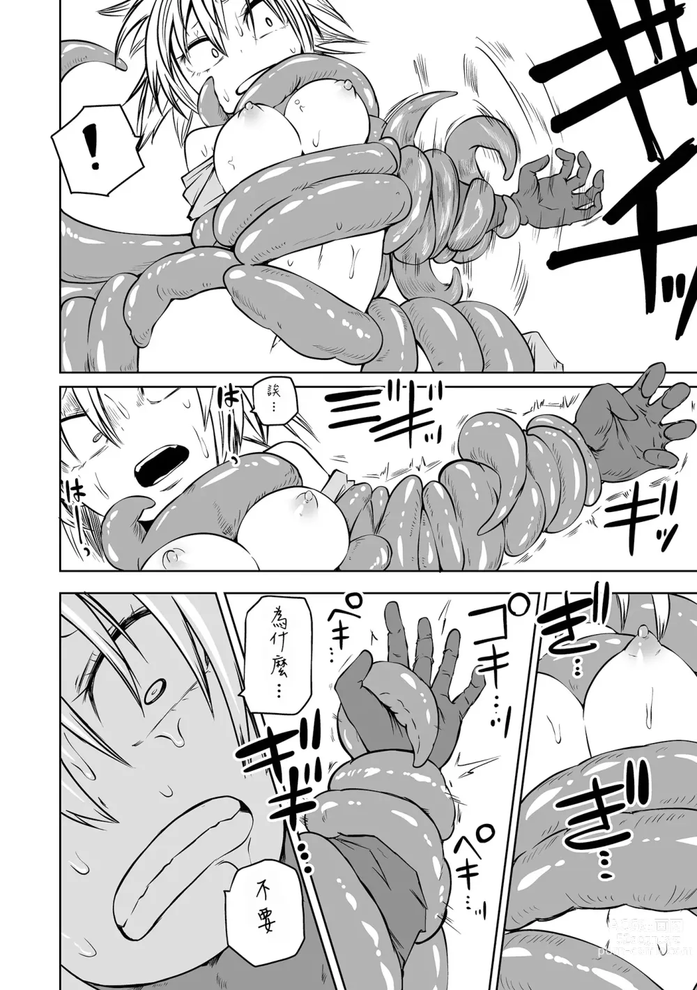 Page 192 of manga 降臨！惡魔Friends (decensored)