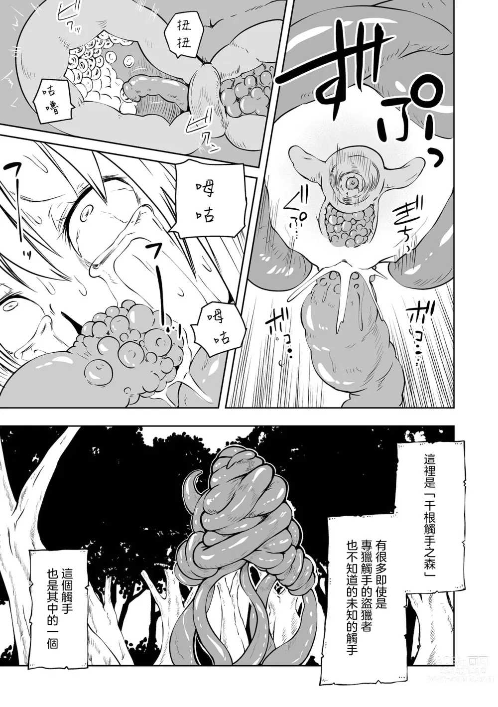 Page 197 of manga 降臨！惡魔Friends (decensored)