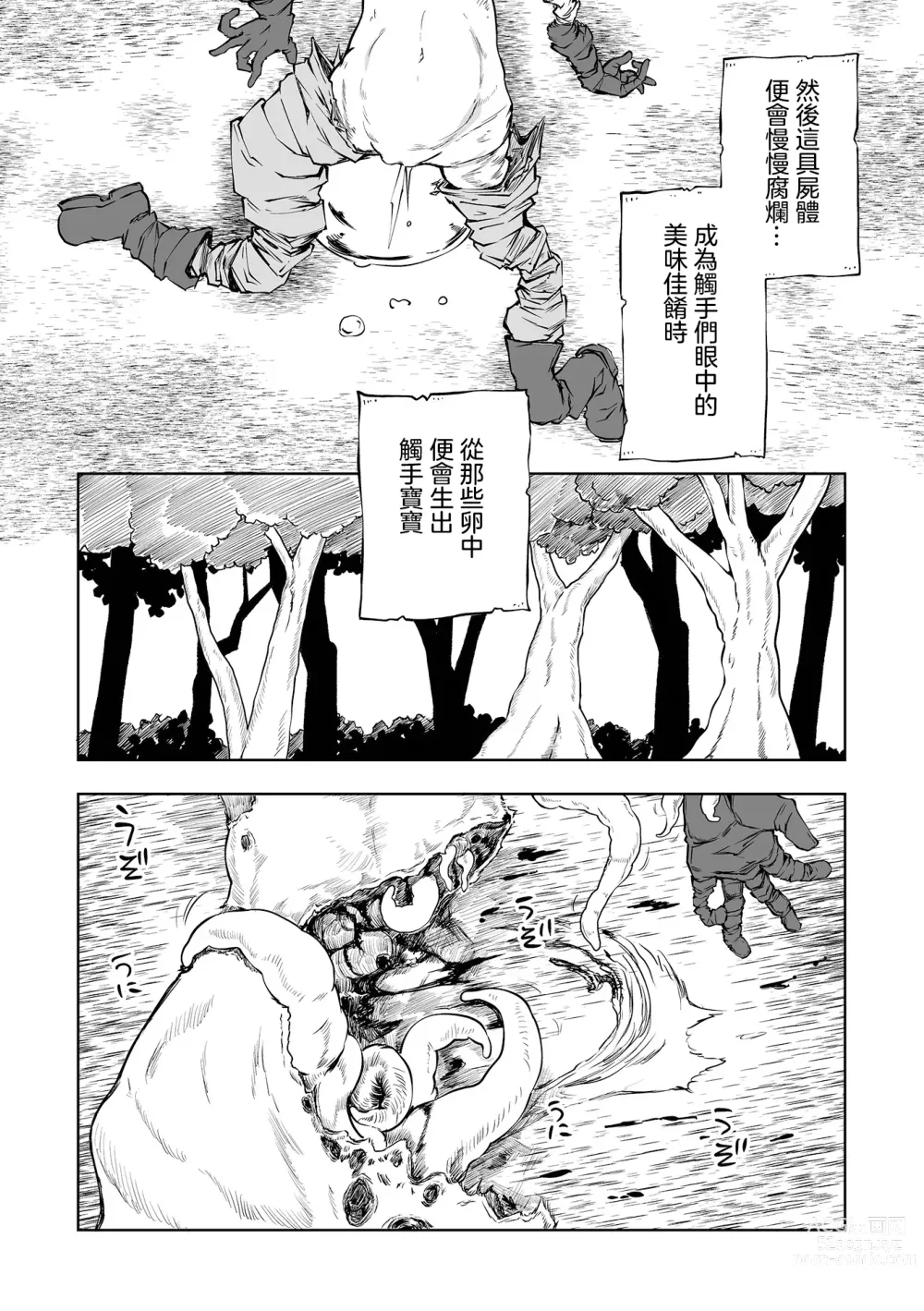 Page 199 of manga 降臨！惡魔Friends (decensored)