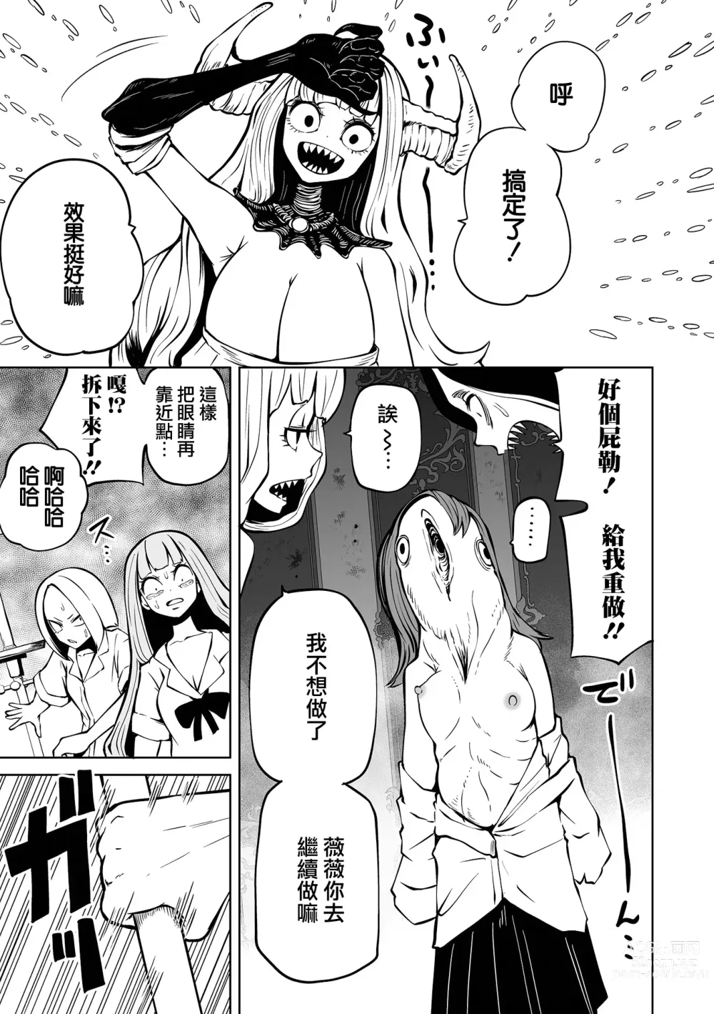 Page 24 of manga 降臨！惡魔Friends (decensored)