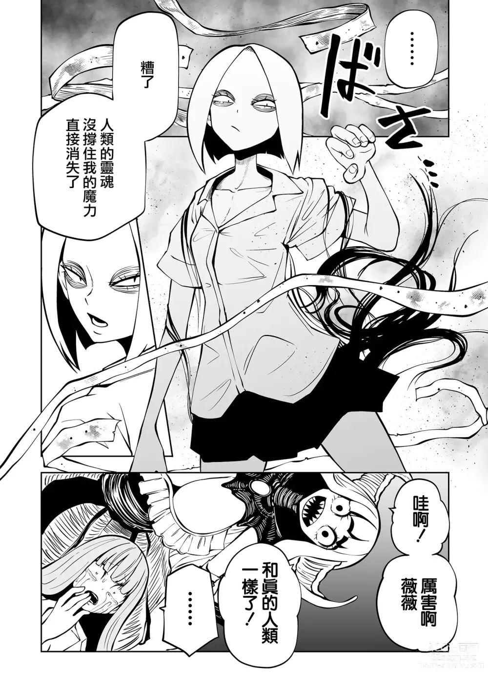 Page 29 of manga 降臨！惡魔Friends (decensored)