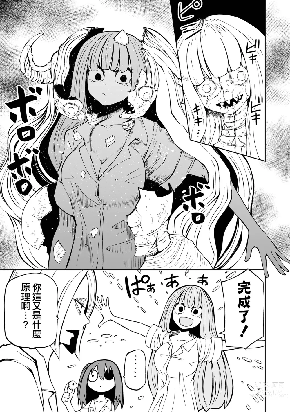 Page 32 of manga 降臨！惡魔Friends (decensored)