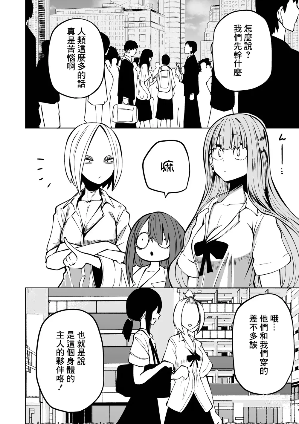 Page 35 of manga 降臨！惡魔Friends (decensored)