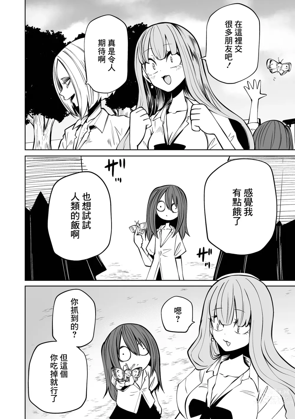 Page 39 of manga 降臨！惡魔Friends (decensored)