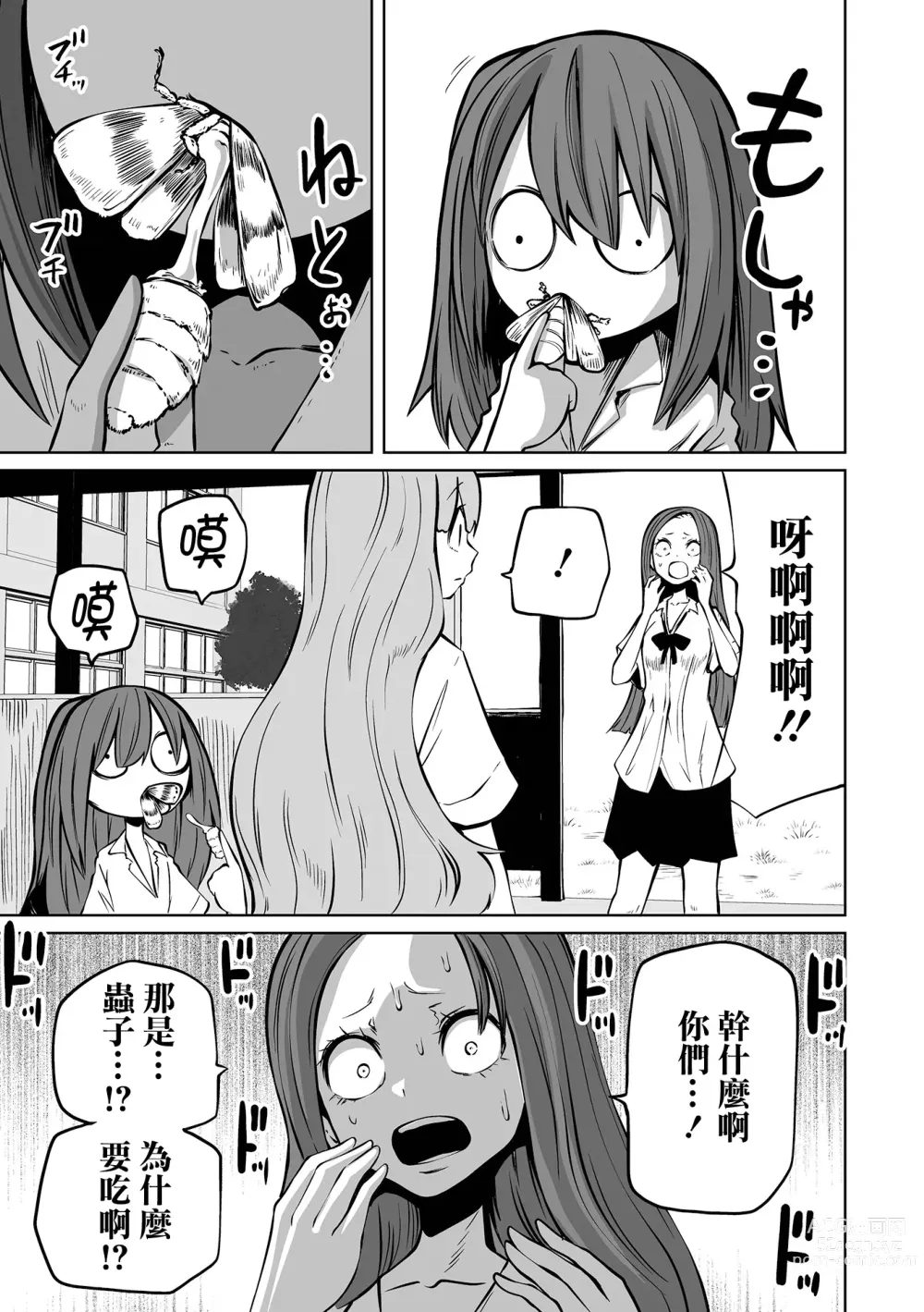 Page 40 of manga 降臨！惡魔Friends (decensored)